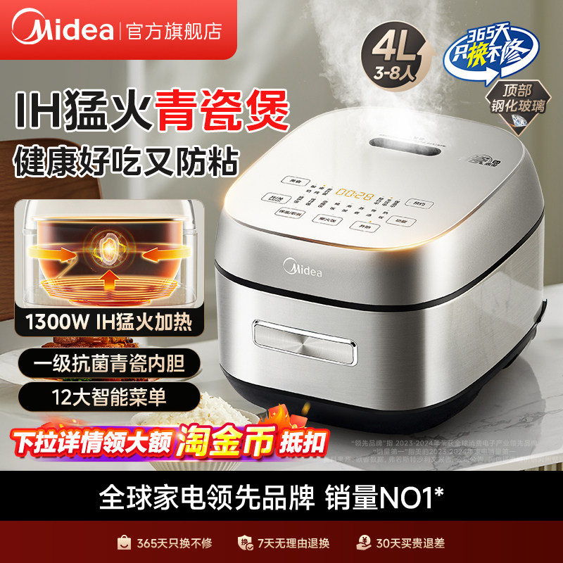 美的IH赤炎智能4升电饭煲家用多功能青瓷不粘锅旗舰店正品2-3-4人