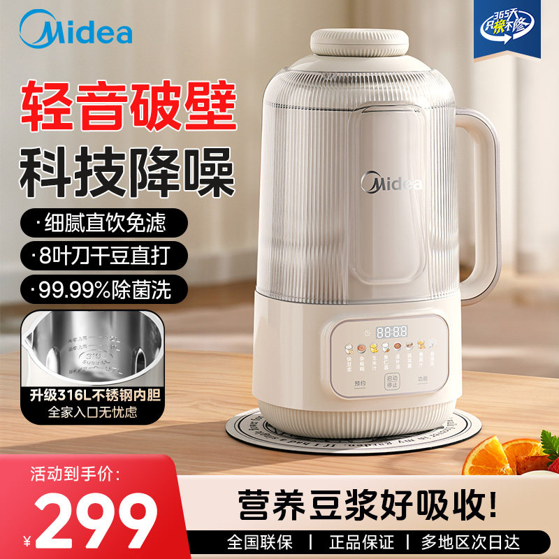 美的破壁机家用全自动小型免过滤多功能豆浆榨汁料理烹饪机轻音