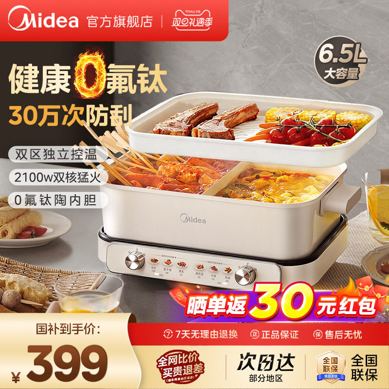 美的电火锅0涂层多功能家用分体式电热火锅煎煮一体锅新款电煮锅