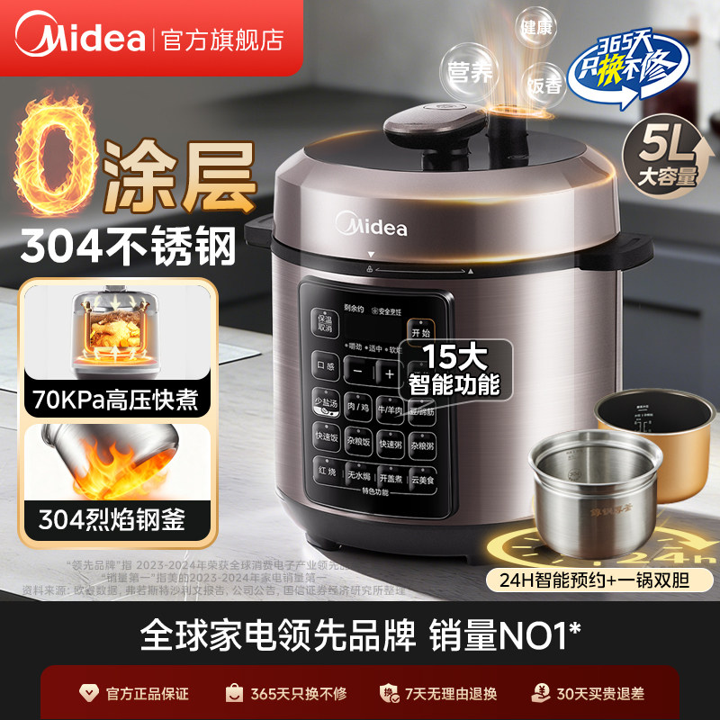 美的新款5升电压力锅电饭煲不锈钢0涂层家用高压锅官方旗舰店正品