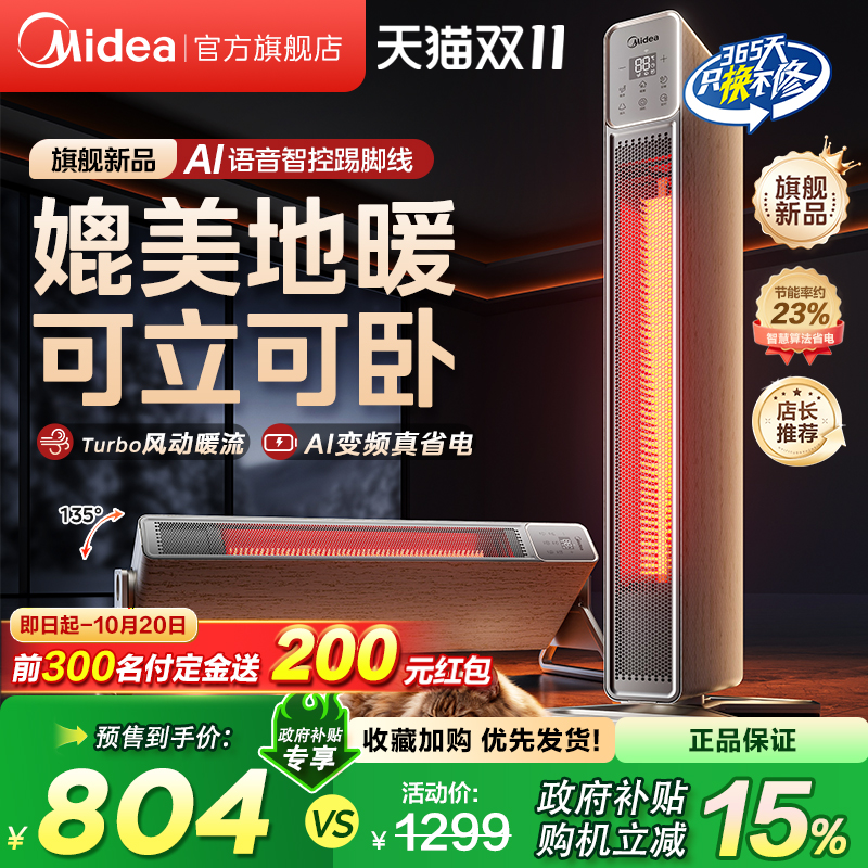美的石墨烯立卧超薄风暖
