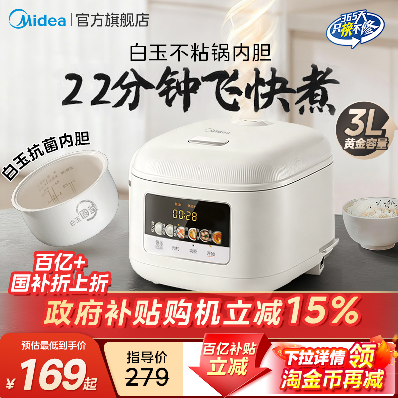 美的白玉内胆不粘锅电饭煲3升