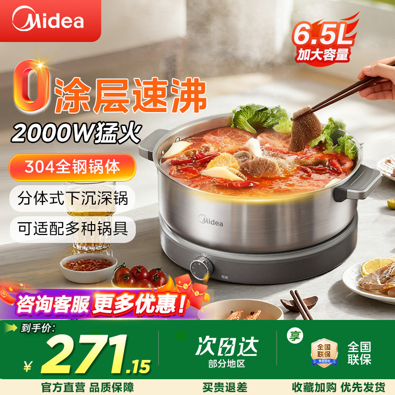 美的火锅电热锅0涂层不锈钢分体式家用多功能新款电煮锅电炒锅G1