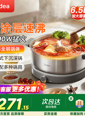 美的火锅电热锅0涂层不锈钢分体式家用多功能新款电煮锅电炒锅G1
