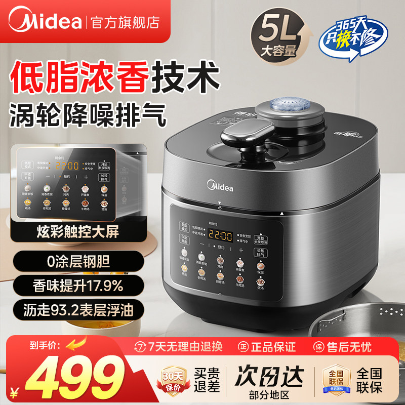 美的电压力锅0涂层不锈钢胆5L大容量双胆高压锅饭煲智能官方正品