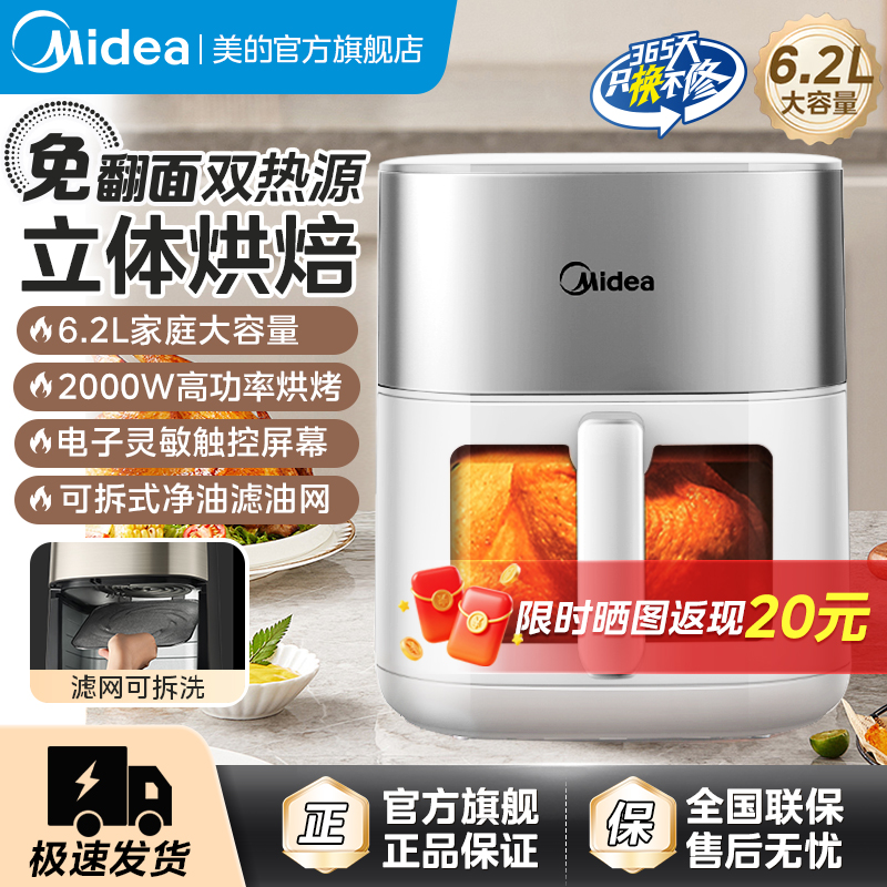 美的空气炸锅6.2L家用2000W空炸