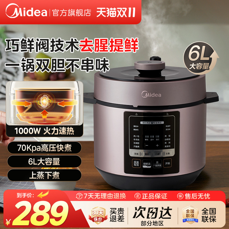 美的电压力锅家用6L大容量高压锅饭煲多功能双胆高压饭煲YL60M3