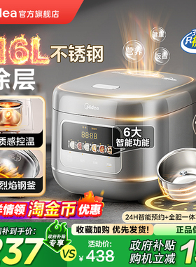 美的电饭煲锅4/5L不锈钢0涂层内胆家用大容量6人官方旗舰店正品