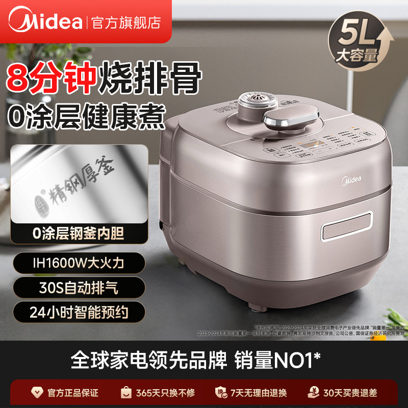 美的电压力锅家用0涂层不锈钢内胆5L大容量高压锅IH电饭煲3-4人