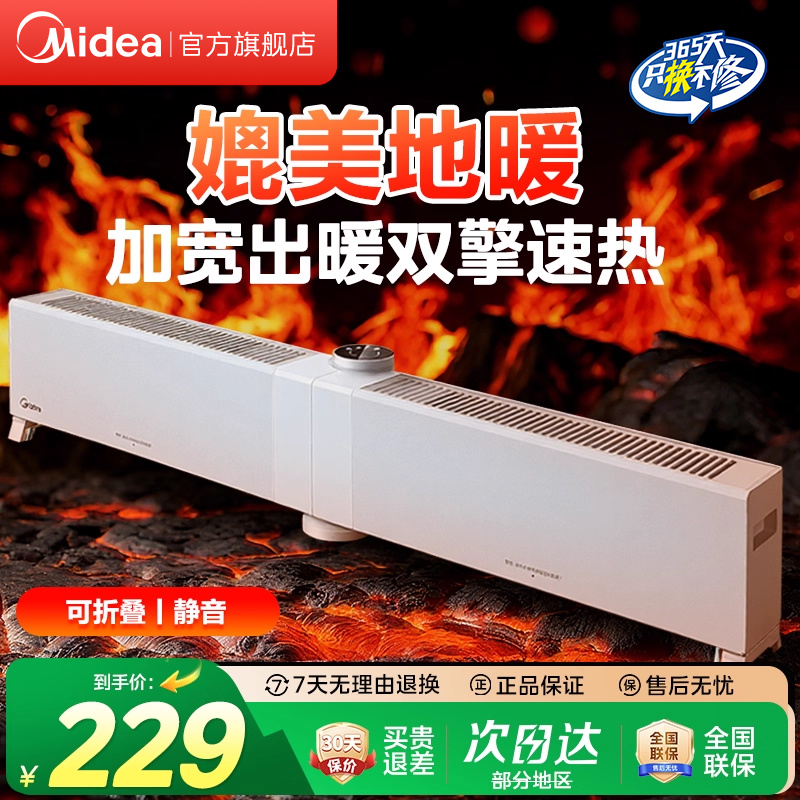 美的踢脚线家用折叠取暖器电暖气