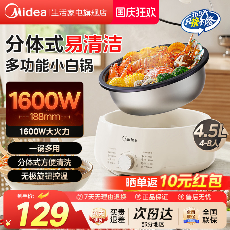 美的电火锅电煮锅分体式可拆洗家用4.5L大容量多功能火锅HGE3026