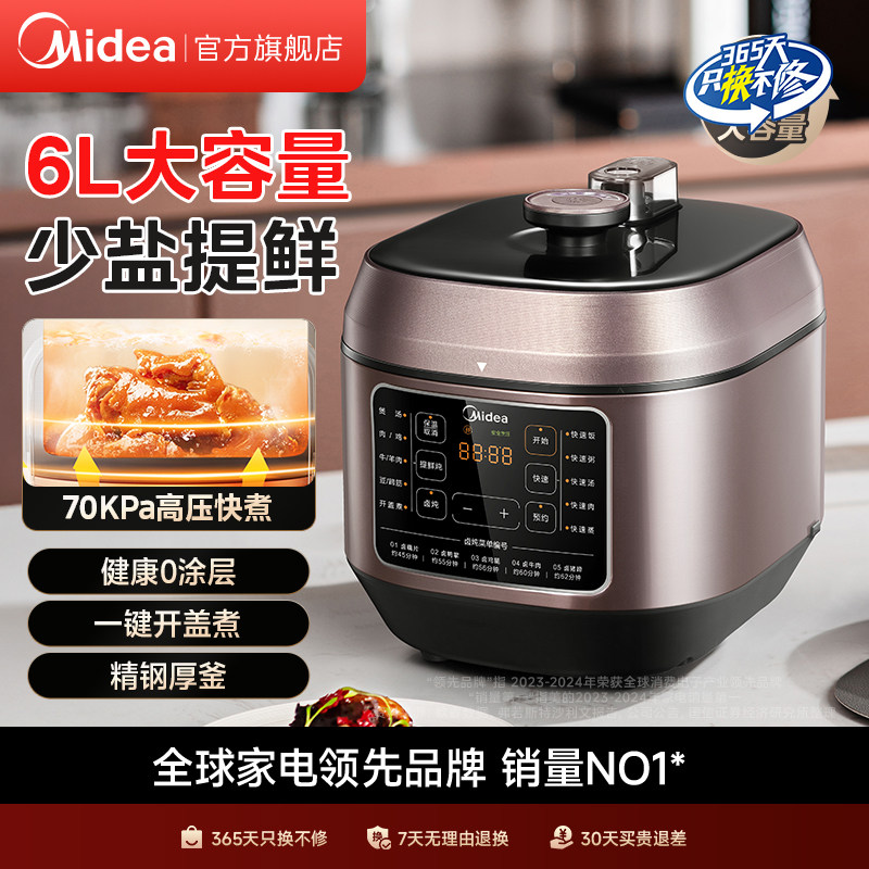 美的0涂层不锈钢胆电压力锅家用大容量6L智能饭煲高压锅官方正品