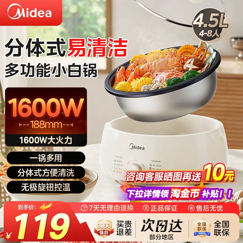 美的电火锅电煮锅分体式可拆洗家用4.5L大容量多功能旗舰店正品
