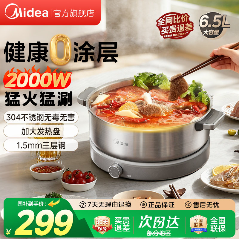 美的0涂层不锈钢分体速沸电火锅