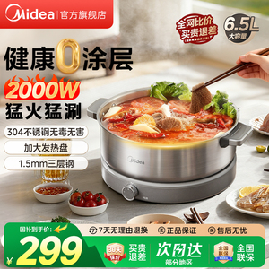 美的火锅电热锅0涂层不锈钢分体式家用多功能新款电煮锅电炒锅G1
