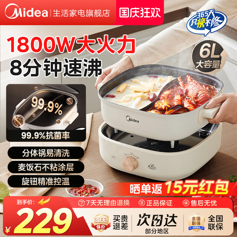 美的分控速沸电火锅家用电煮锅鸳鸯分体式多功能料理机烹饪机3002