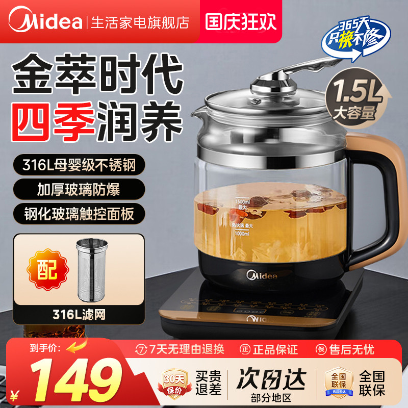 美的养生壶电热水壶1.5L烧水壶新款家用多功能电水壶正品1703Pro