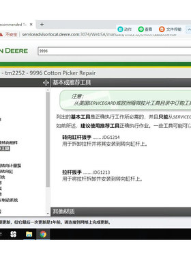 中性 2025 John Deere Service Advisor 5.3约翰迪尔维修手册诊断