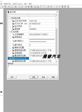 2025 Cummins Insite 9.3康明斯诊断仪软件安装Insite6