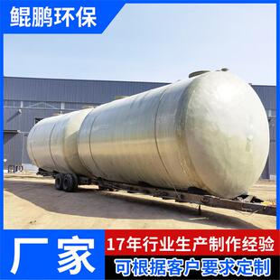 辣椒酱食品级玻璃钢罐工业级液碱药剂储罐耐高温化工储罐厂家