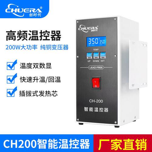 创时CH-200智能频150W200W/320W/600W温控器自动焊锡机焊台