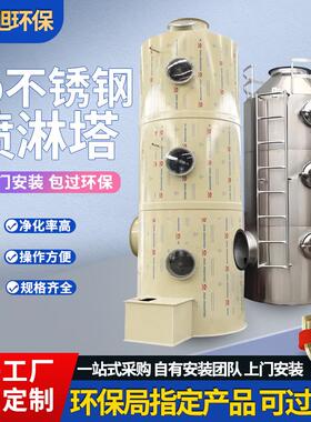pp喷淋塔废气处理环保设备洗涤塔酸雾水淋除尘除雾不锈钢喷淋塔