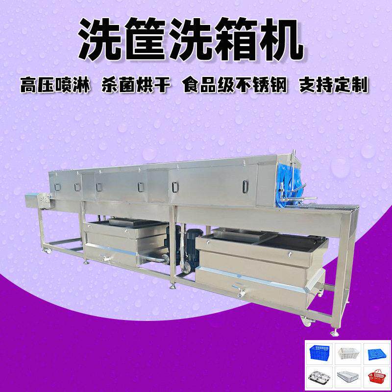 自动洗筐机洗箱机商用塑料周转水果框清洗机塑胶箱托盘洗刷设备