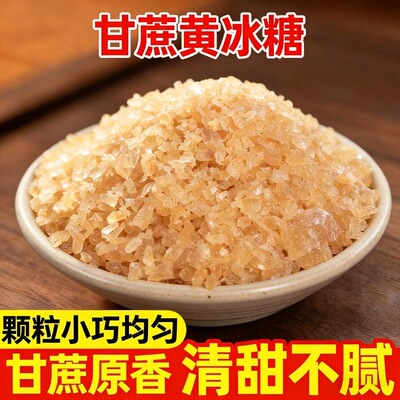 正宗纯黄冰糖老冰糖小碎糖粒单晶食用冰糖散装九斤整箱小粒黄冰糖