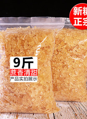 黄冰糖老冰糖小碎糖粉粒正宗土冰糖多晶散装九斤整箱小颗粒黄糖块