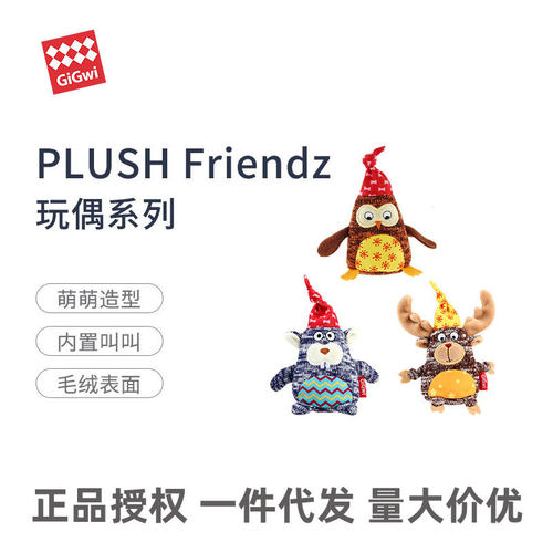 贵为GiGwi狗狗马鹿玩偶发声玩具毛绒松鼠企鹅宠物泰迪比熊玩具