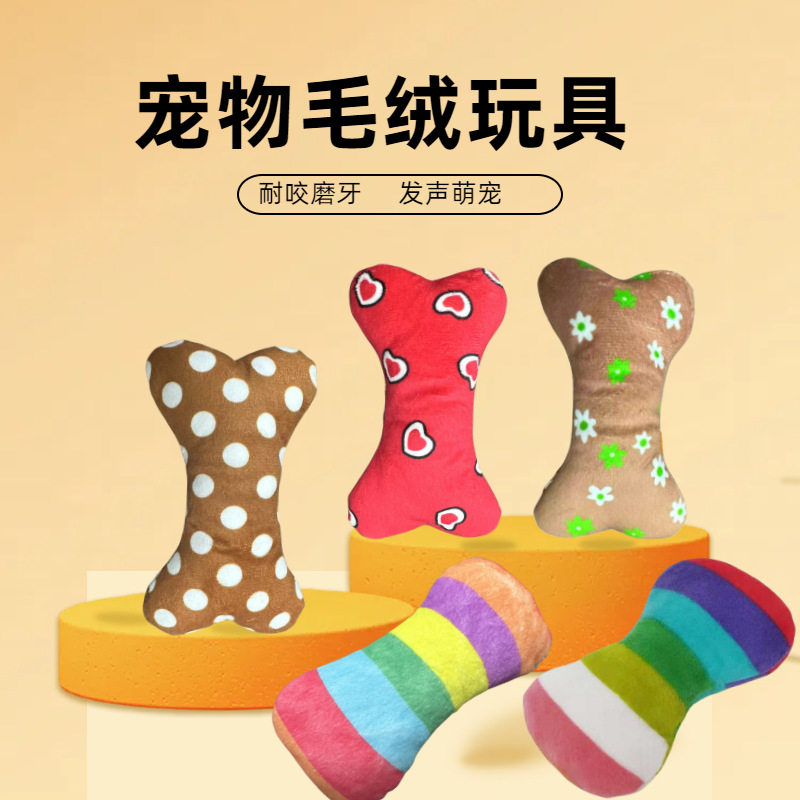 新款宠物毛绒玩具骨头造型狗狗猫咪发声玩具耐咬磨牙互动宠物用品