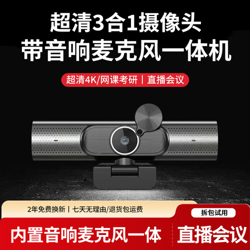 高清电脑摄像头4k带音响麦克风