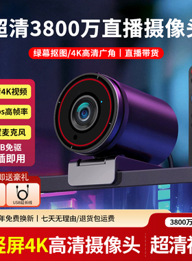 恒侨通高清直播摄像头4k电脑淘宝抖音美颜主播横竖屏绿幕广角视频