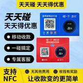 牌天天优惠支持NFC一碰搞定 码 支碰一下红蓝圈款 支付拉卡拉收款