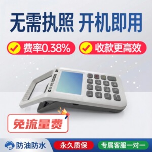 升级款免流量费智能收银手持移动实时收款个人商家消费收款一体机