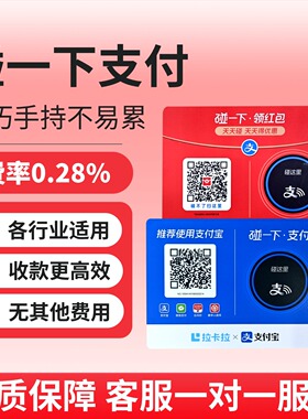 支碰一下拉卡拉收款支付设备贴纸牌NFC碰一下领红包