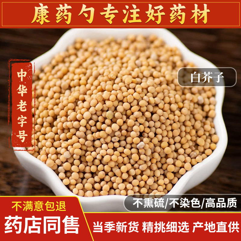 正品深山白芥子中药材500g新货正宗白介子炒白芥籽搭荷叶山楂泡水