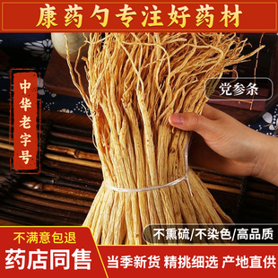 甘肃岷县党参条中药材500g无硫特级白条党参干货汤玉县党参