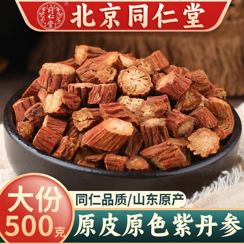 同仁堂丹参中药材500g正品紫丹参片泡茶泡水野生打粉包邮