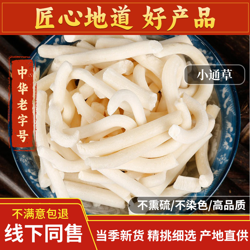 正品无硫小通草中药材500g野生新货可搭王不留行路路通月子通乳汤