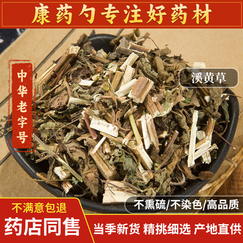 今年新货正宗野生溪黄草中药材500g肇庆稀黄草藤茶中草开水冲泡茶