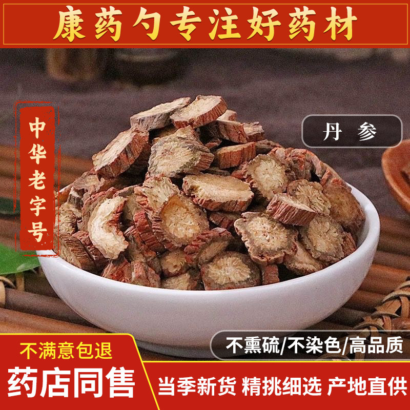 野生丹参中药材500g正品单参药用的功效和作用特级官方旗舰店,传统滋补营养品,其他药食同源食品,淘宝优惠券,粉丝福利购,淘宝优惠卷