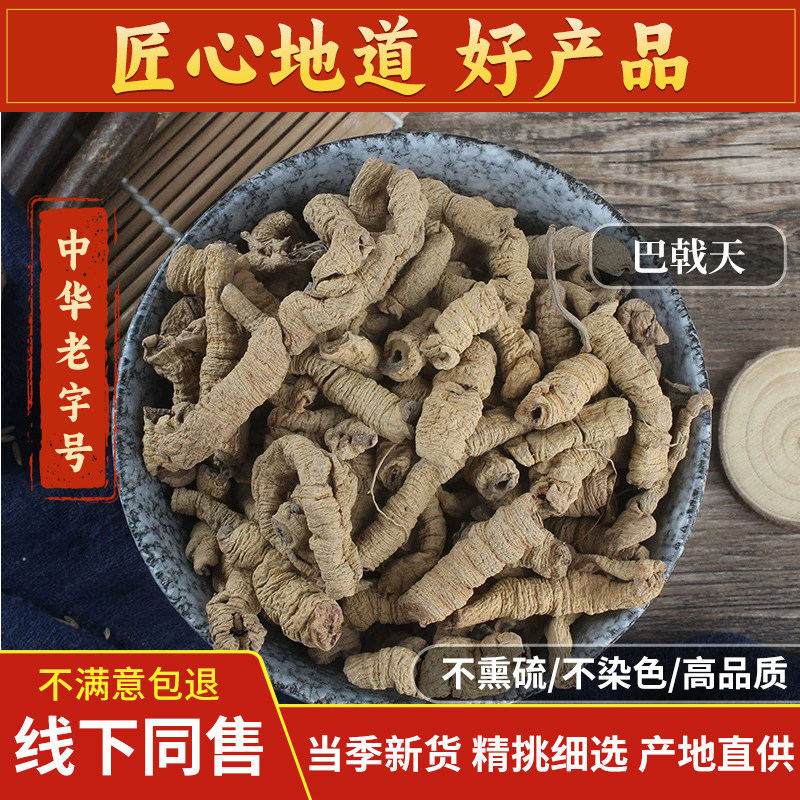 广东巴戟天中药材500g正品打粉杜仲牛大力泡酒泡茶泡水滋补养生