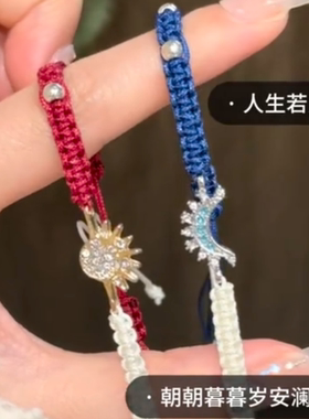 手链 小众日月同辉手绳手工编织高级简约ins可调节闺蜜情侣款手绳