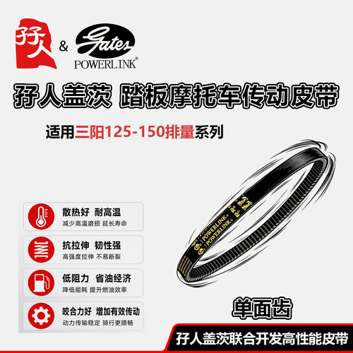 适用三阳踏板摩托车传动皮带
