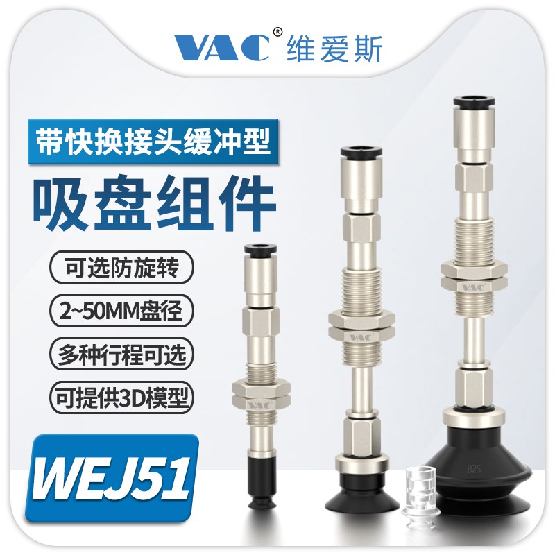 机械手真空吸盘WEgJ51-d10-WEM32-J-10-06-d13/16/20/-WEM11-J/K1