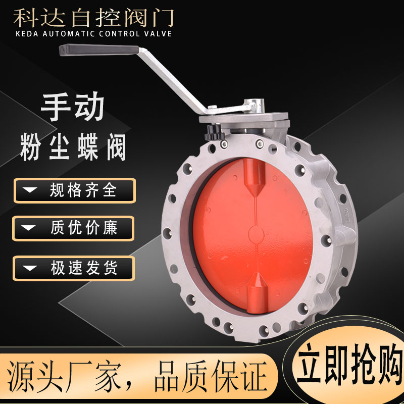 V2FS V1FS系列手动粉尘粉体蝶阀 水泥搅拌站P蝶阀 放料蝶阀 铝合