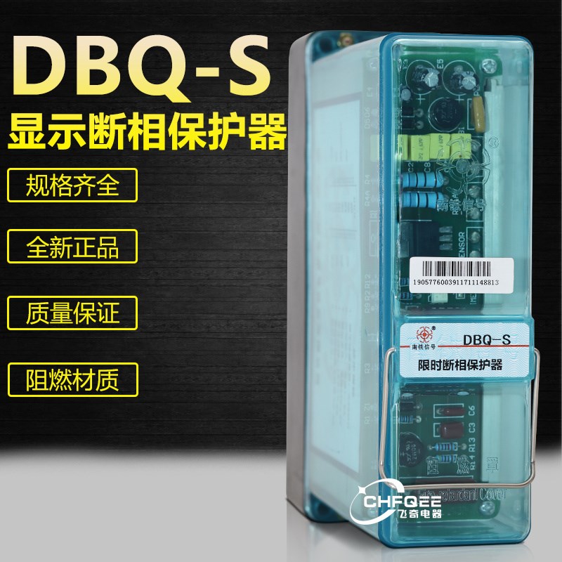DBQ-S限时断相保护器DBQ NTS-S地铁轻轨煤矿用铁U路信号安全继电