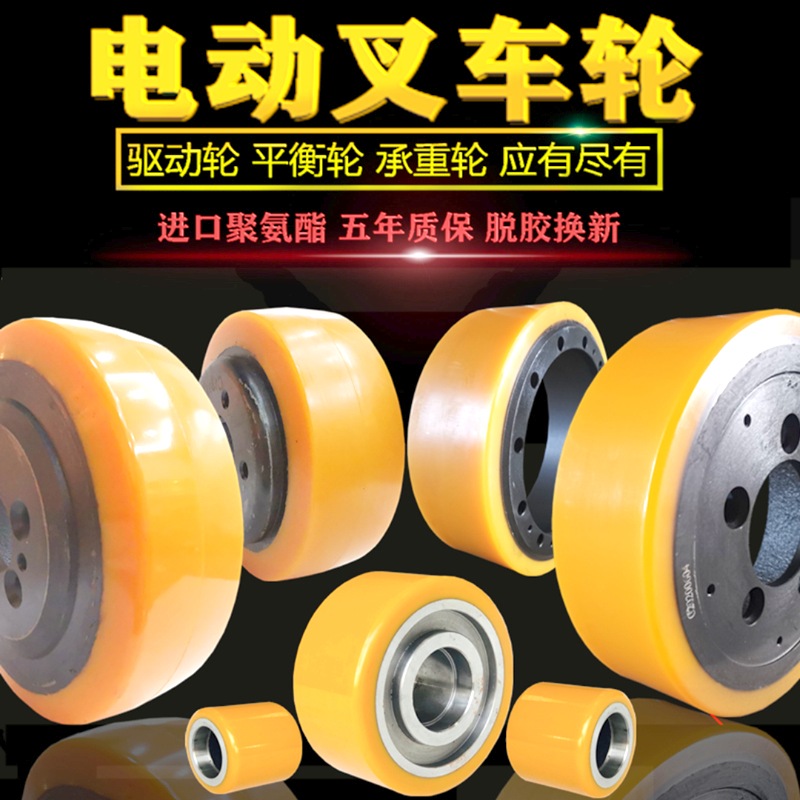 电动叉车驱动轮子液压车搬v运车堆高车杭叉中合力主动轮平衡承重