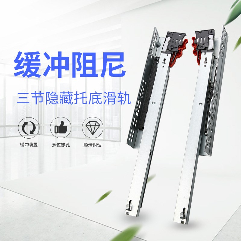 三节托底缓冲滑轨托底式z导轨橱柜抽屉底部反弹轨道